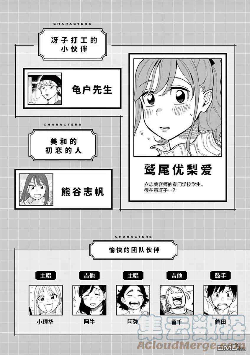 要我和你交往也不是不行46话