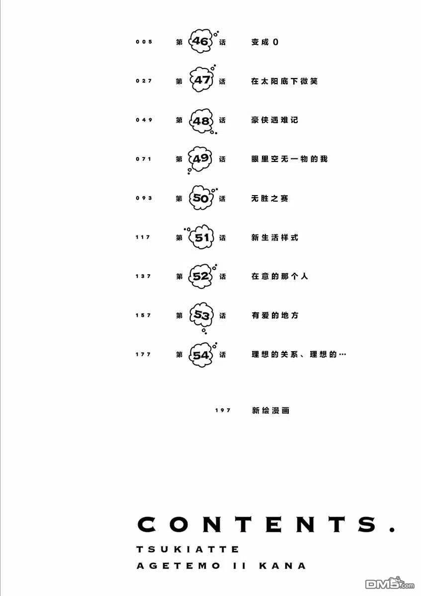 要我和你交往也不是不行46话