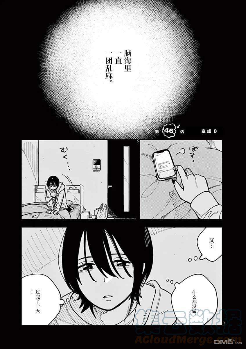 要我和你交往也不是不行46话