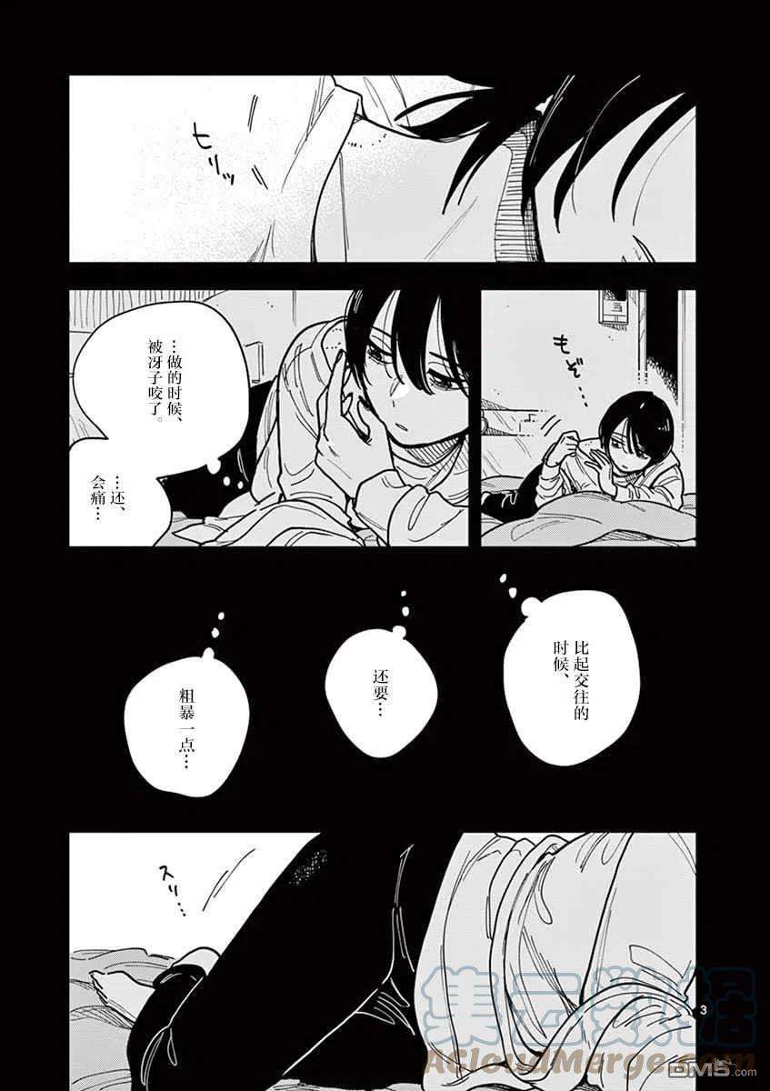 要我和你交往也不是不行46话