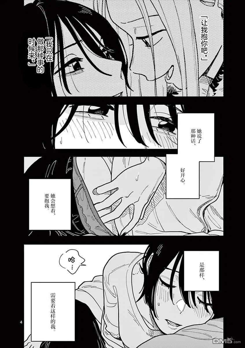 要我和你交往也不是不行46话