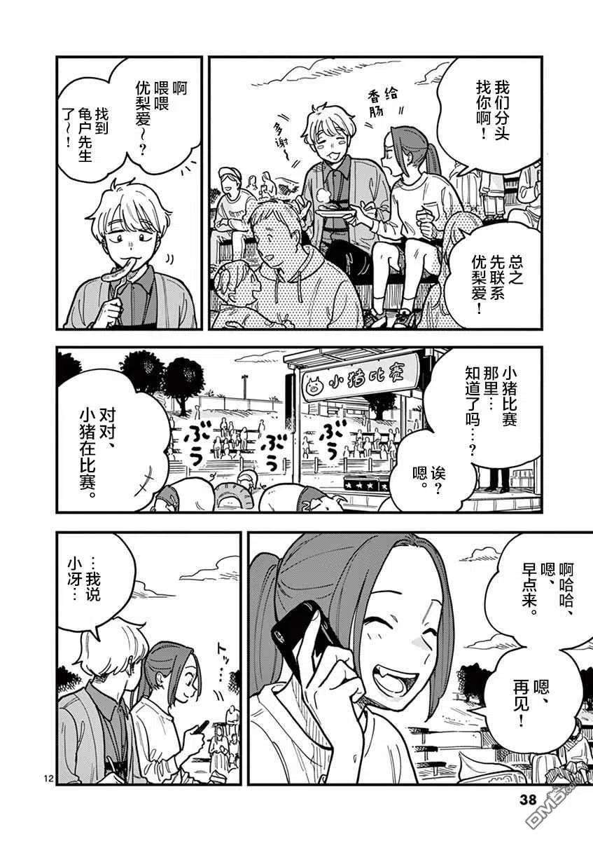 要我和你交往也不是不行47话