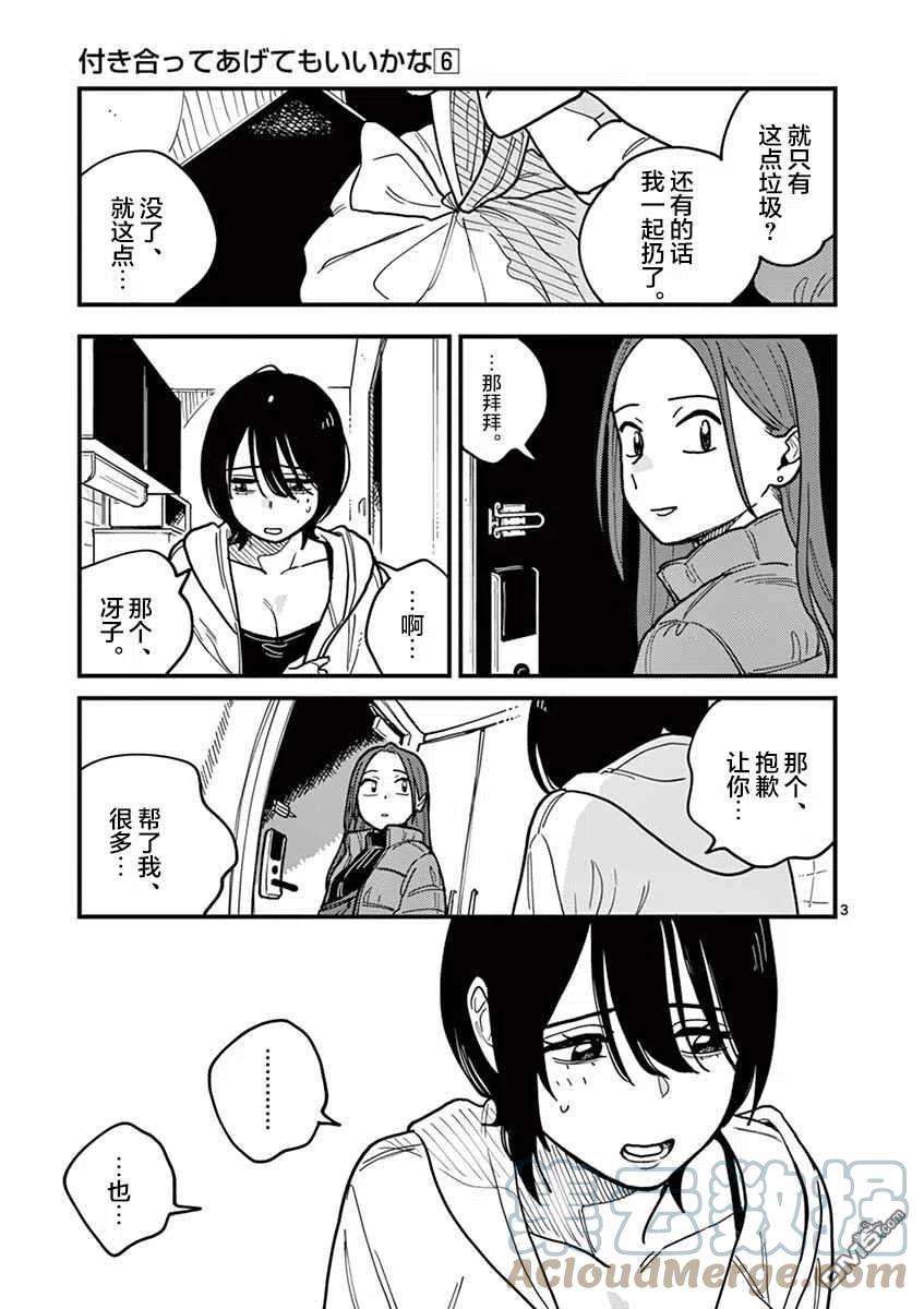 要我和你交往也不是不行47话
