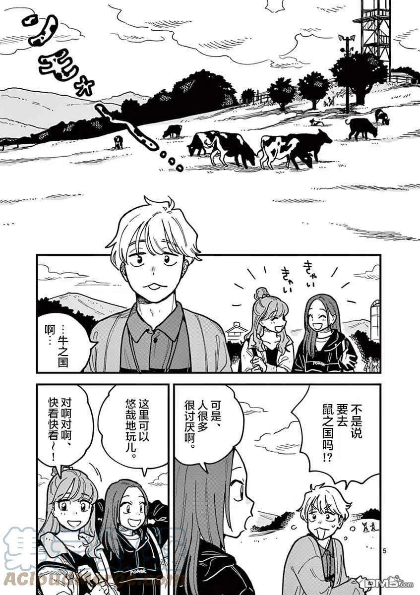 要我和你交往也不是不行47话