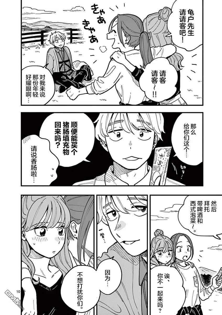 要我和你交往也不是不行47话