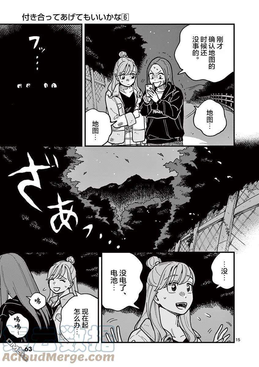 要我和你交往也不是不行48话