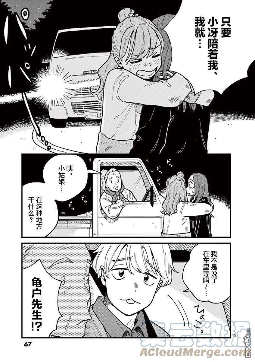 要我和你交往也不是不行48话