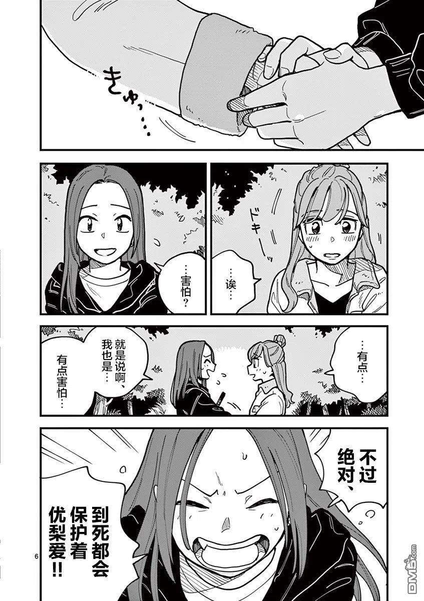 要我和你交往也不是不行48话