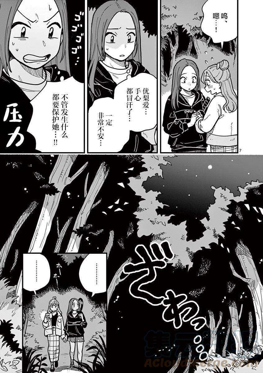 要我和你交往也不是不行48话