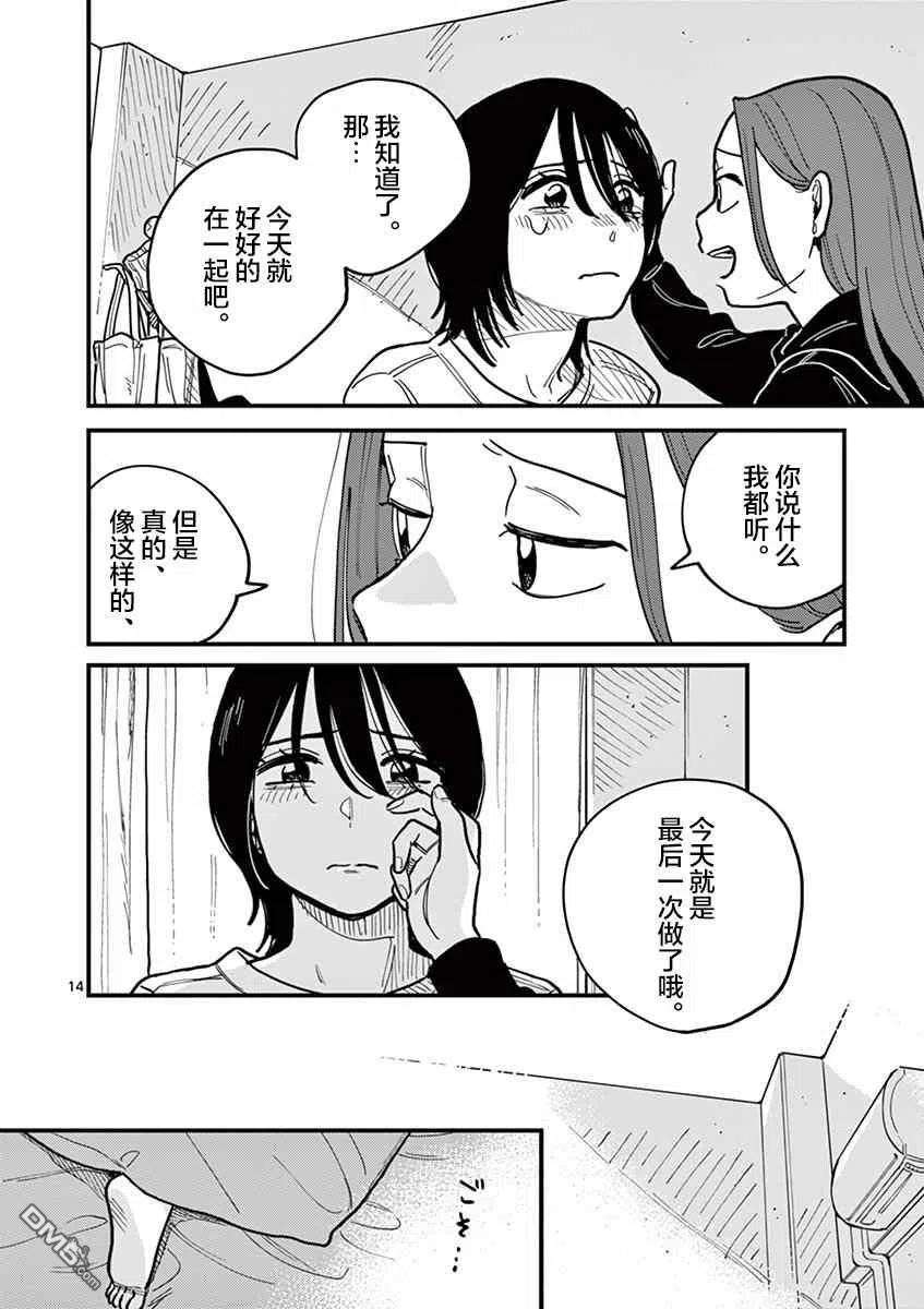 要我和你交往也不是不行49话