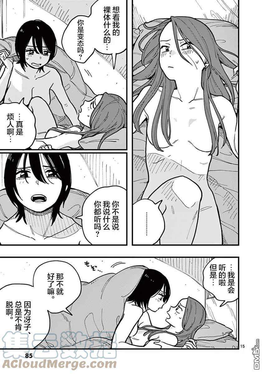 要我和你交往也不是不行49话