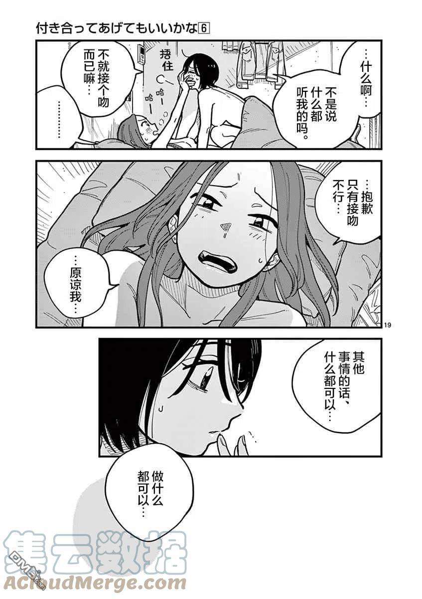 要我和你交往也不是不行49话