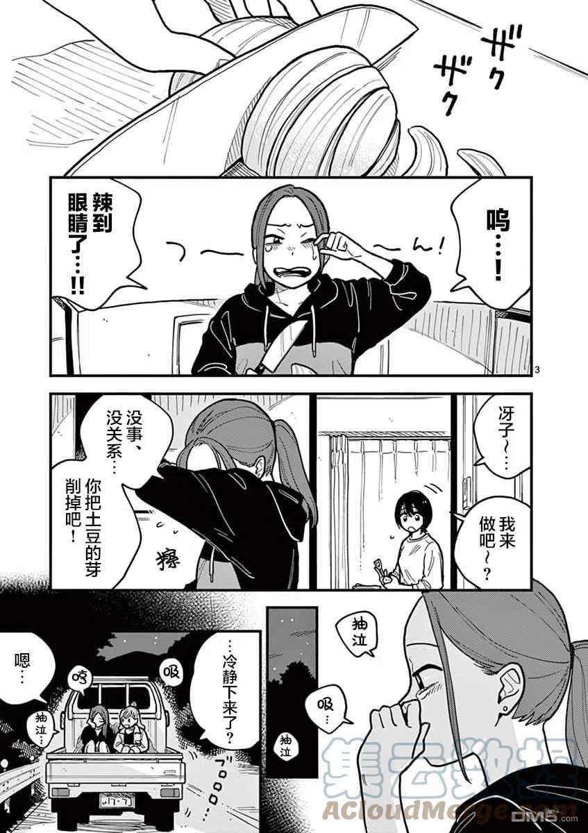 要我和你交往也不是不行49话