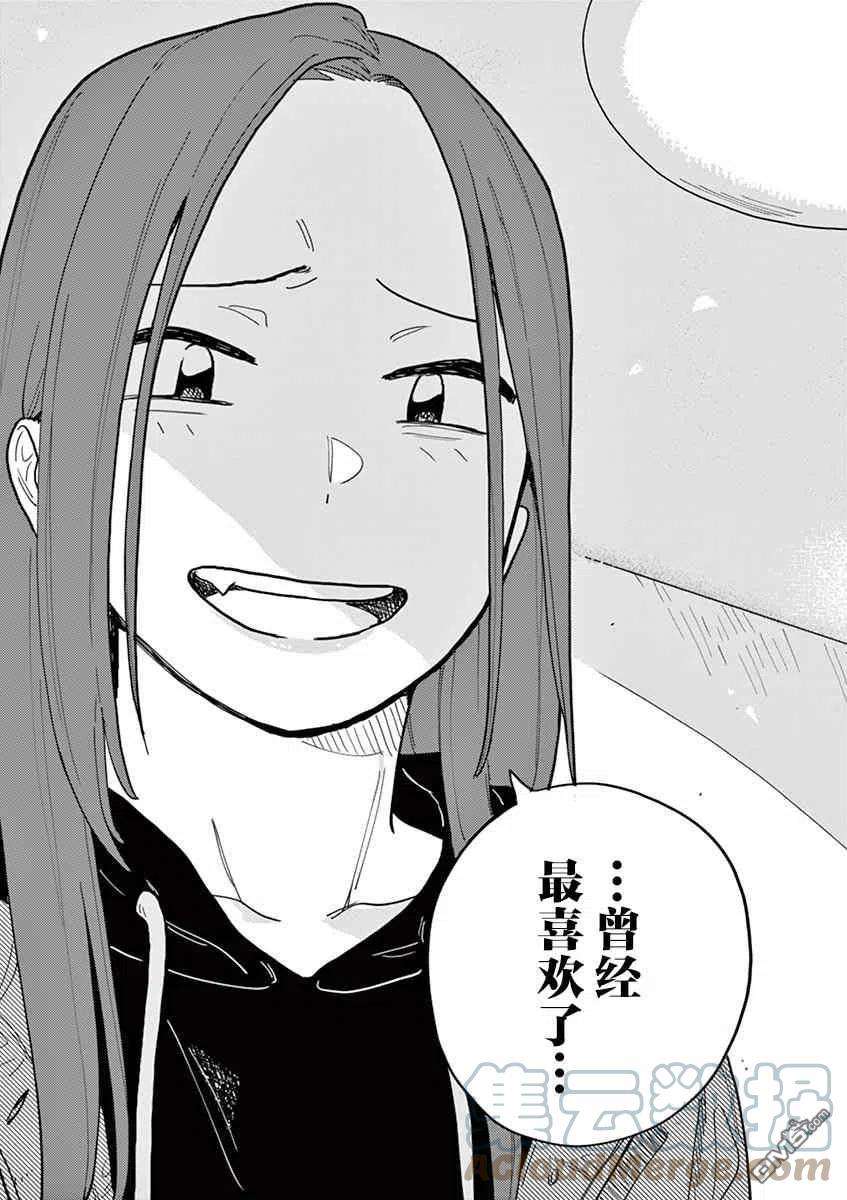 要我和你交往也不是不行49话