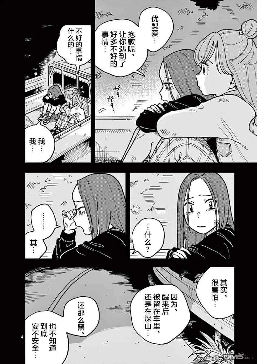 要我和你交往也不是不行49话
