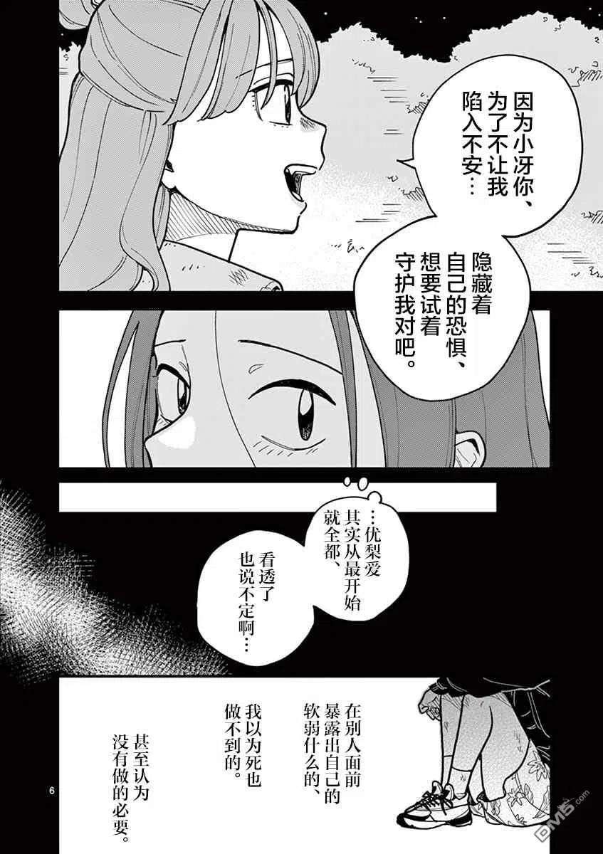 要我和你交往也不是不行49话
