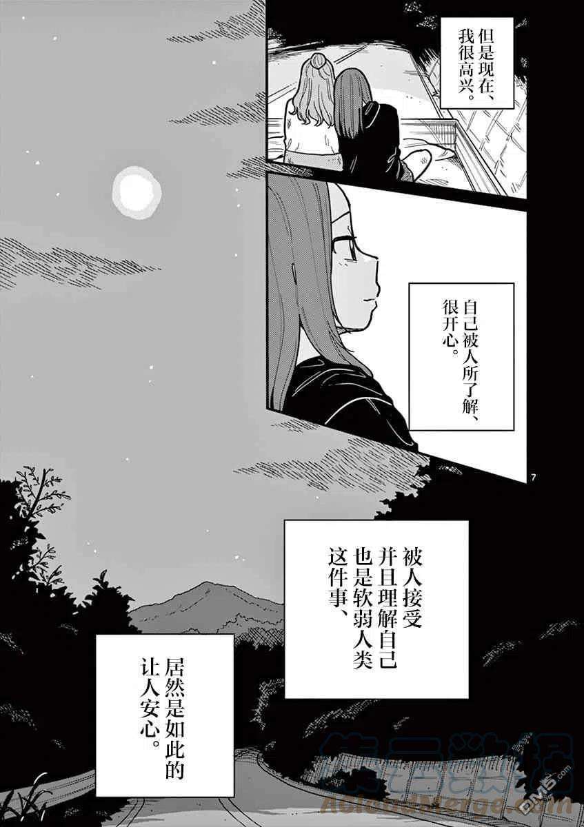 要我和你交往也不是不行49话