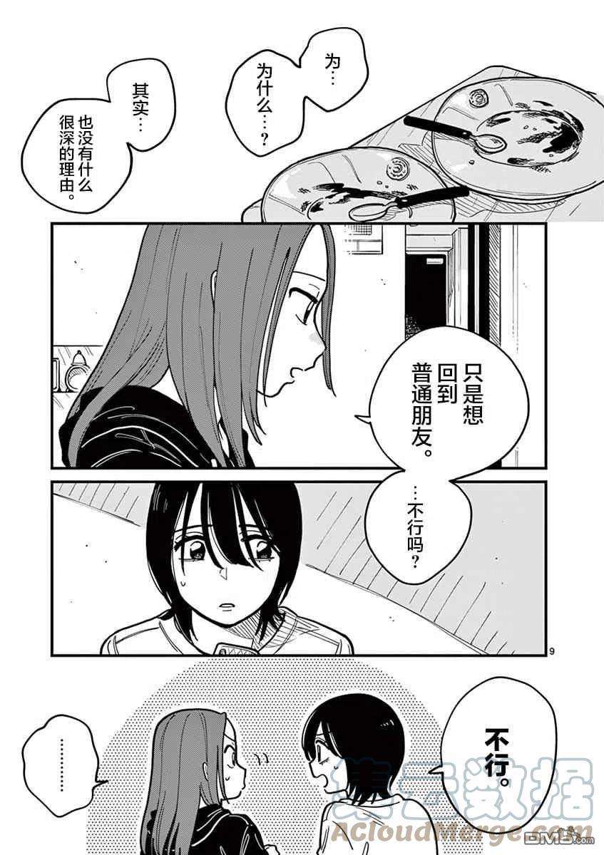要我和你交往也不是不行49话