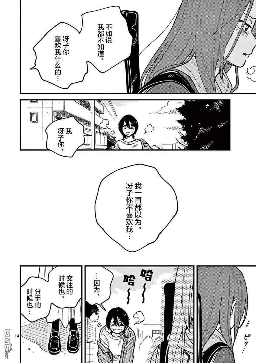 要我和你交往也不是不行50话