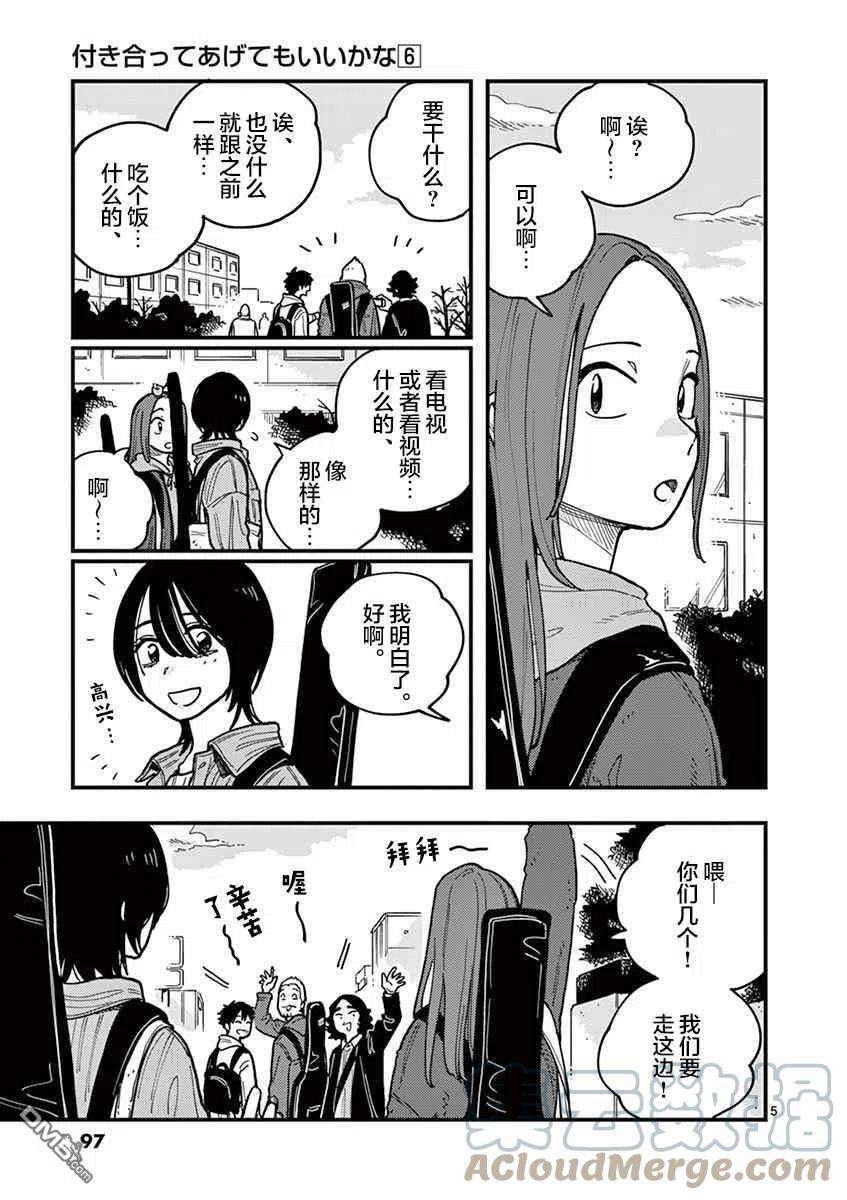 要我和你交往也不是不行50话
