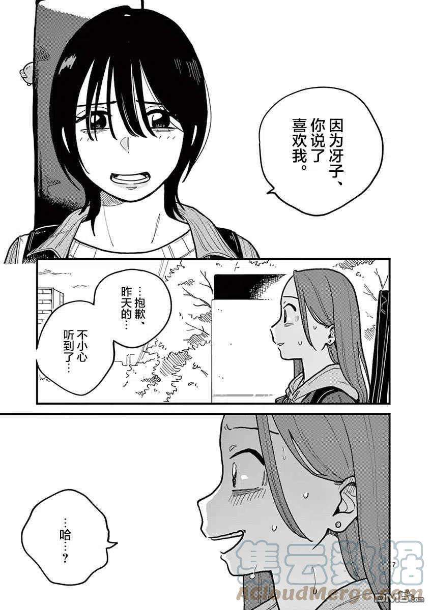 要我和你交往也不是不行50话
