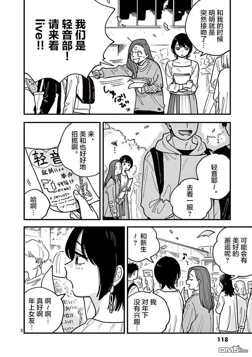 要我和你交往也不是不行51话