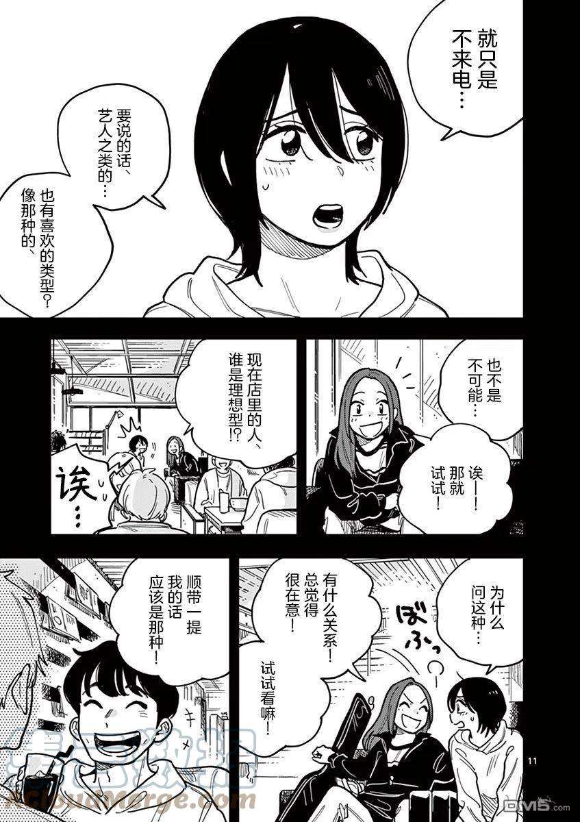 要我和你交往也不是不行51话