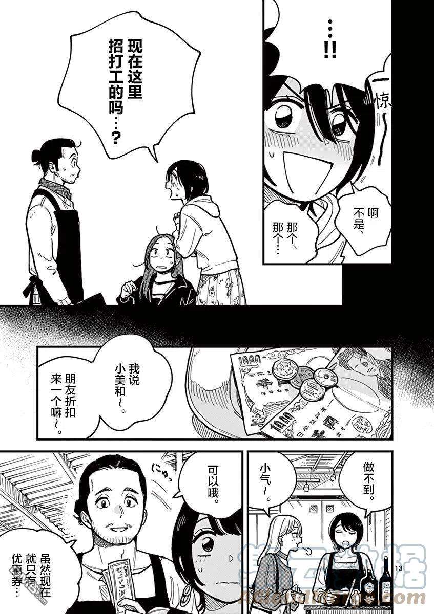 要我和你交往也不是不行51话