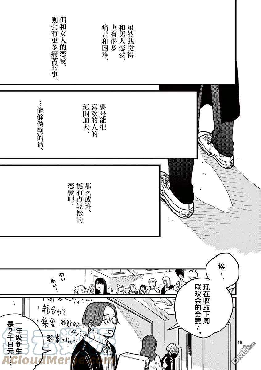 要我和你交往也不是不行51话