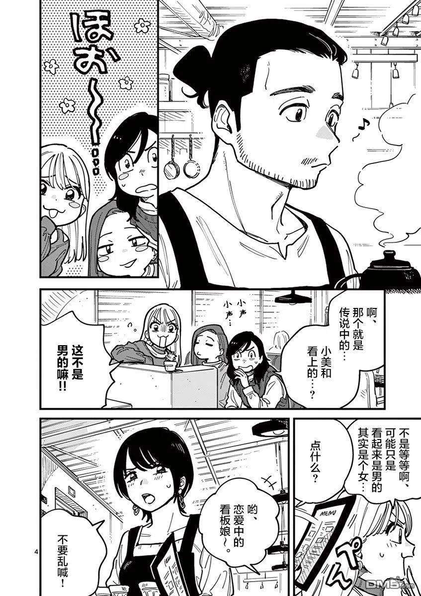 要我和你交往也不是不行51话