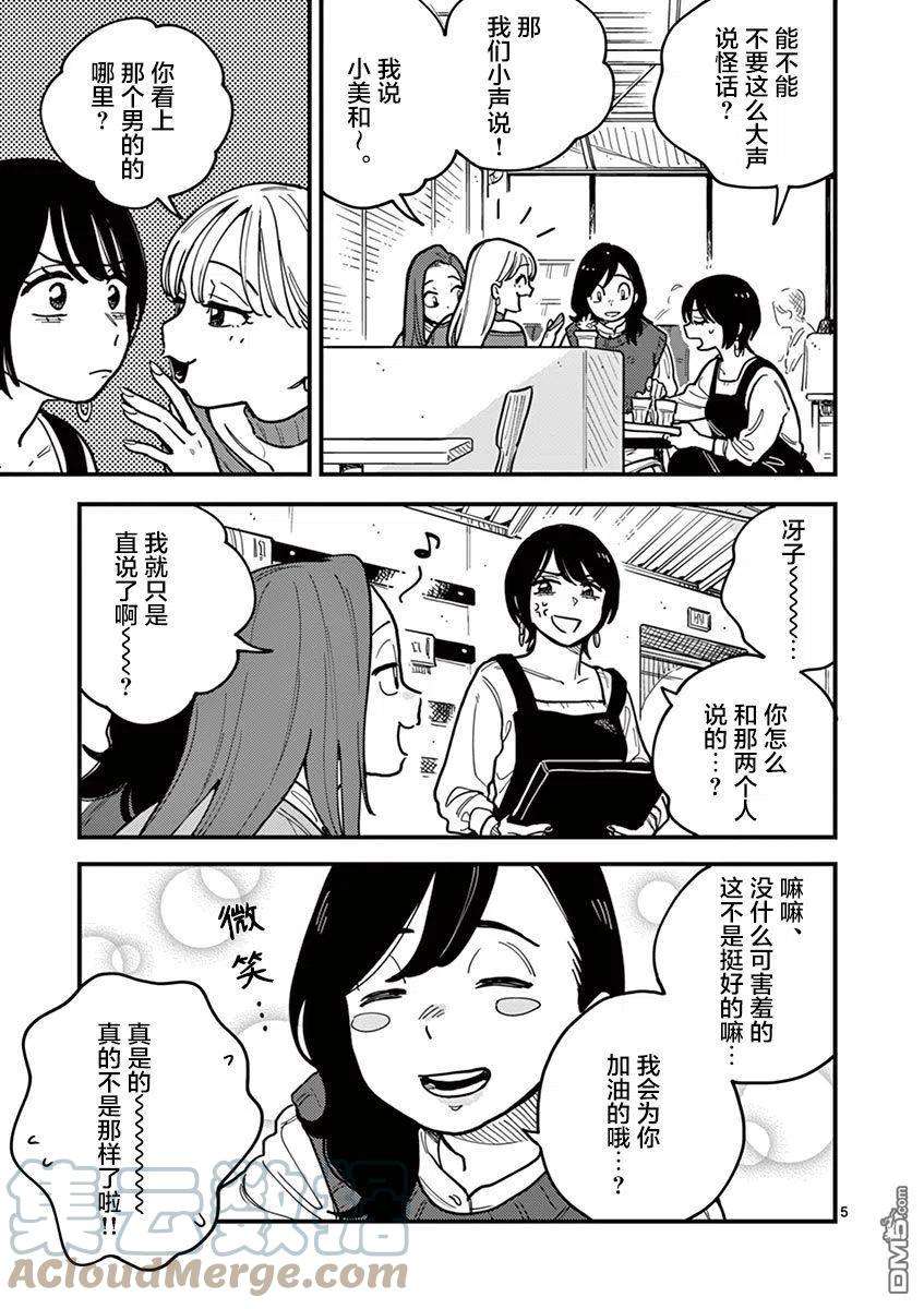 要我和你交往也不是不行51话