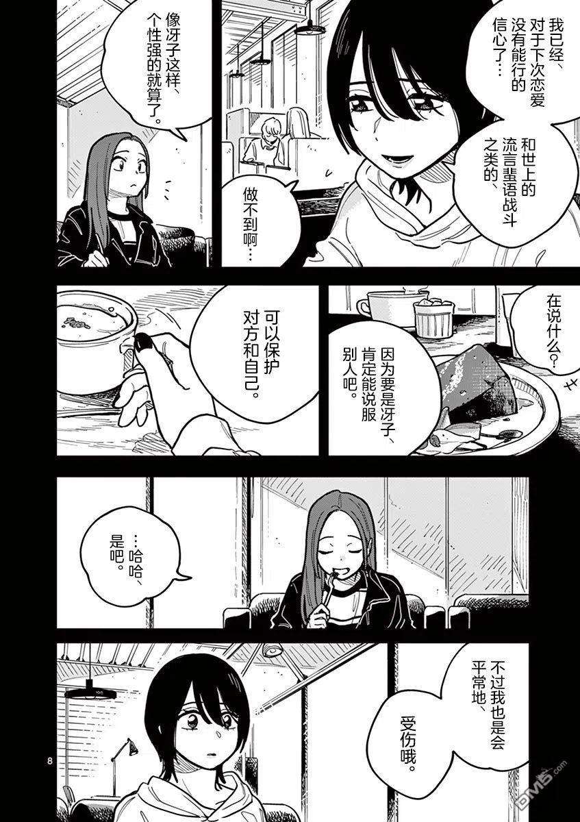 要我和你交往也不是不行51话