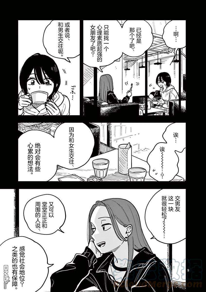 要我和你交往也不是不行51话