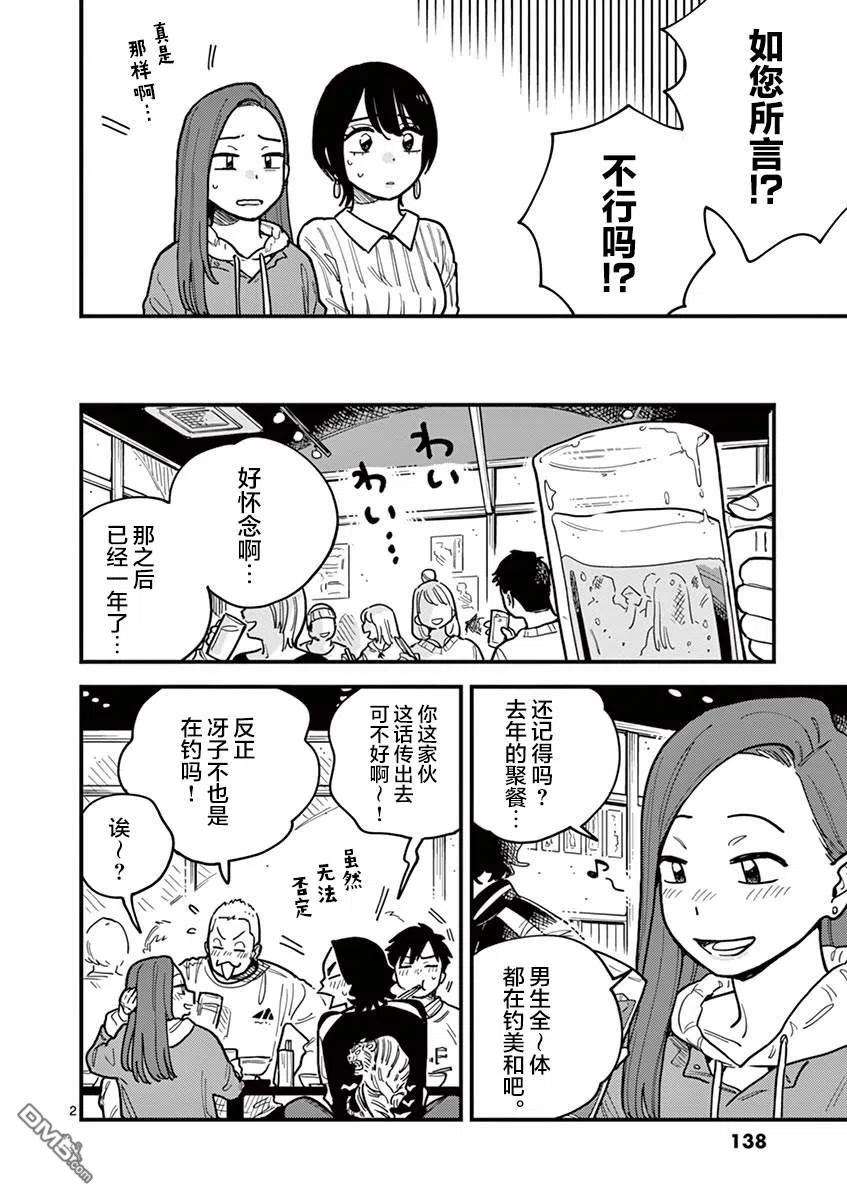 要我和你交往也不是不行52话