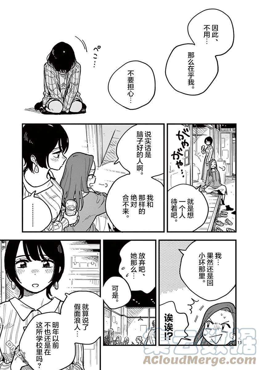 要我和你交往也不是不行52话
