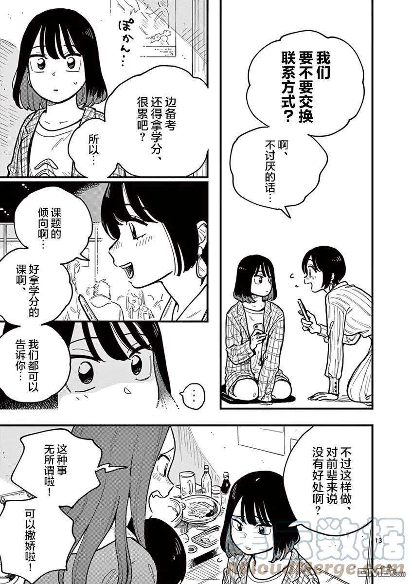 要我和你交往也不是不行52话