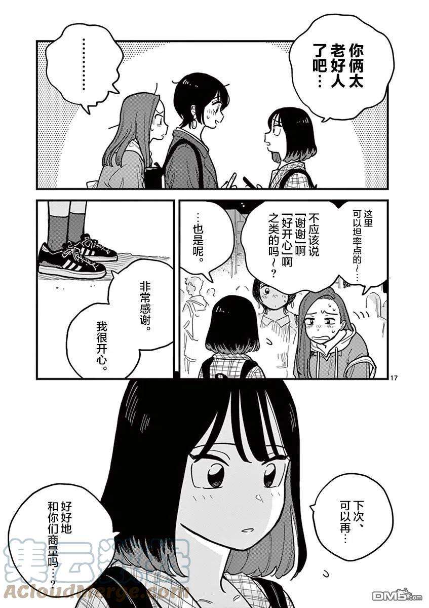 要我和你交往也不是不行52话