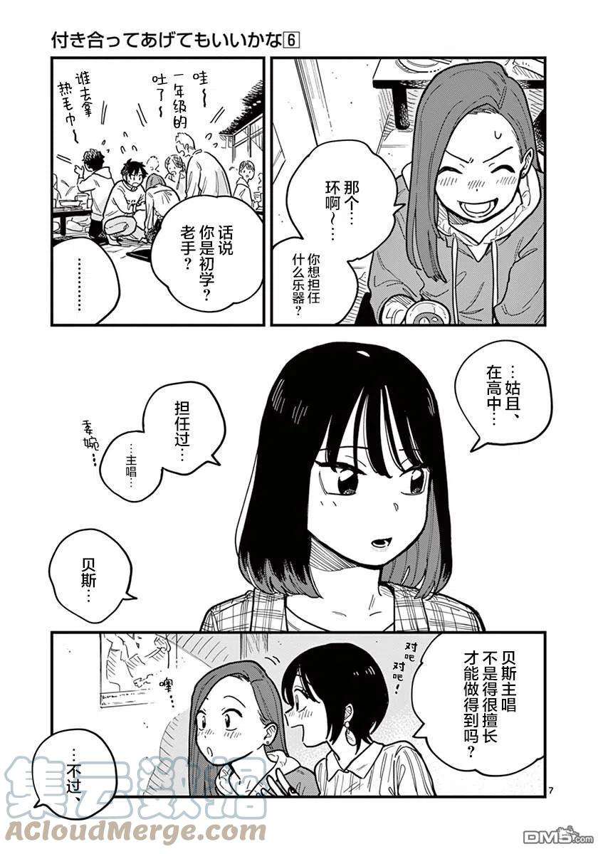 要我和你交往也不是不行52话