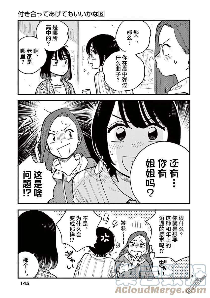 要我和你交往也不是不行52话