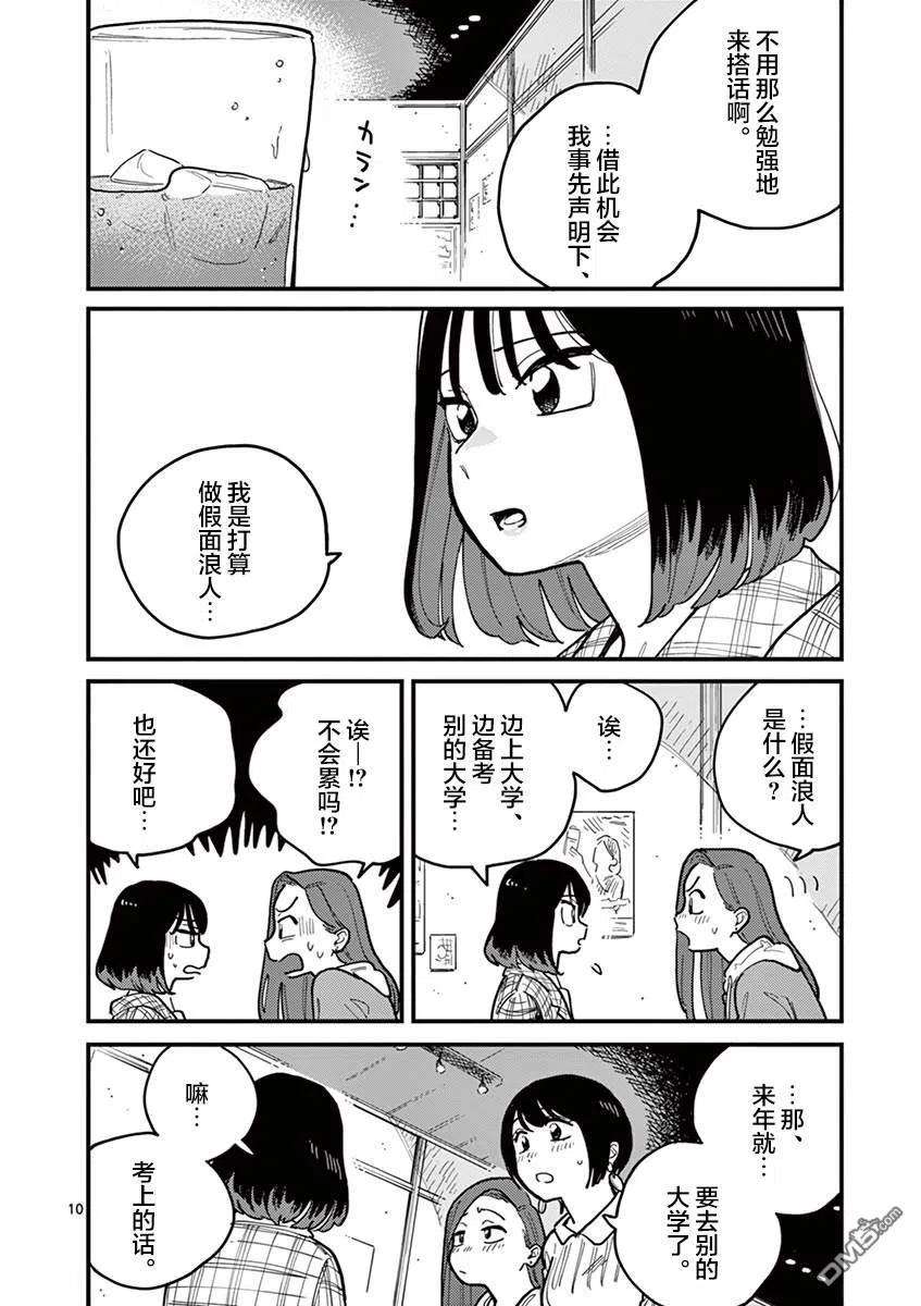 要我和你交往也不是不行52话