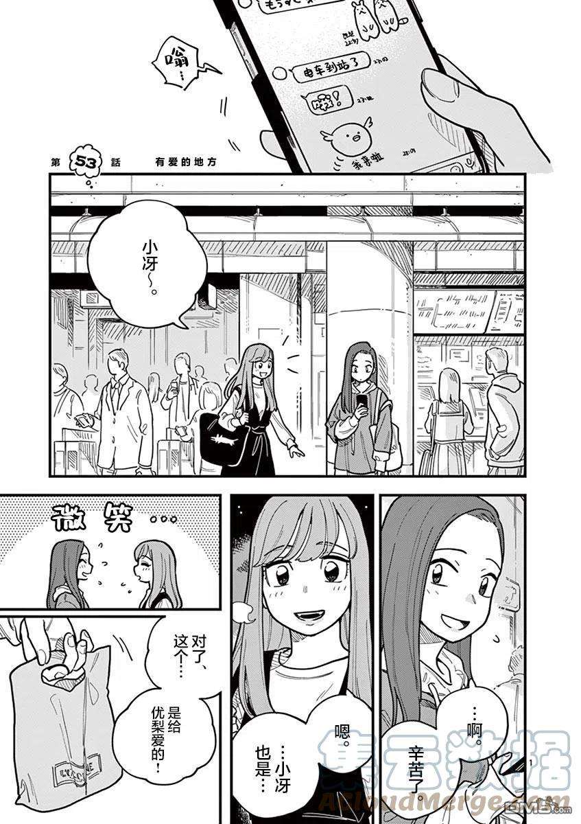 要我和你交往也不是不行53话