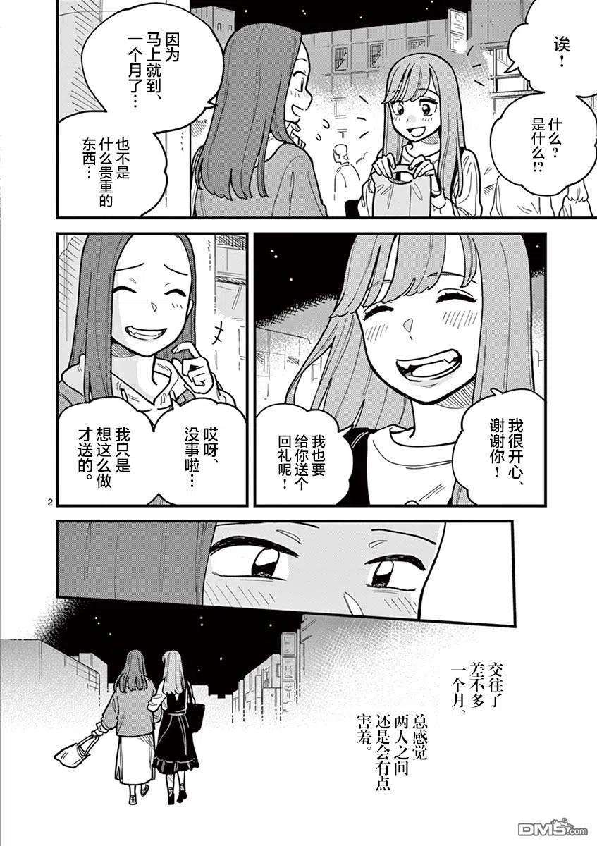要我和你交往也不是不行53话