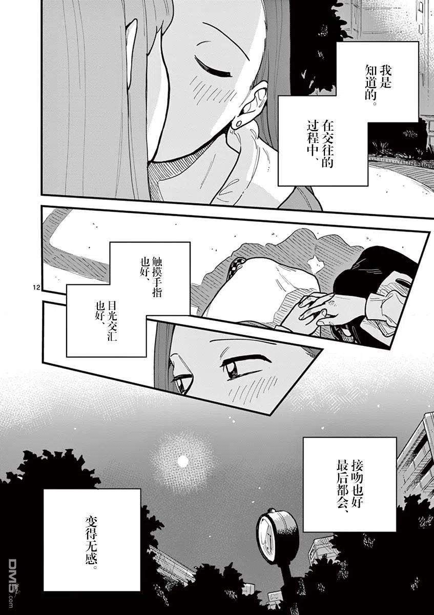 要我和你交往也不是不行53话