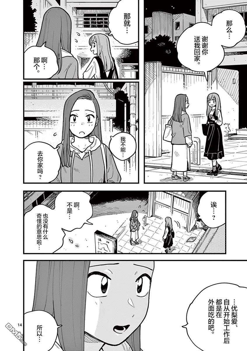 要我和你交往也不是不行53话