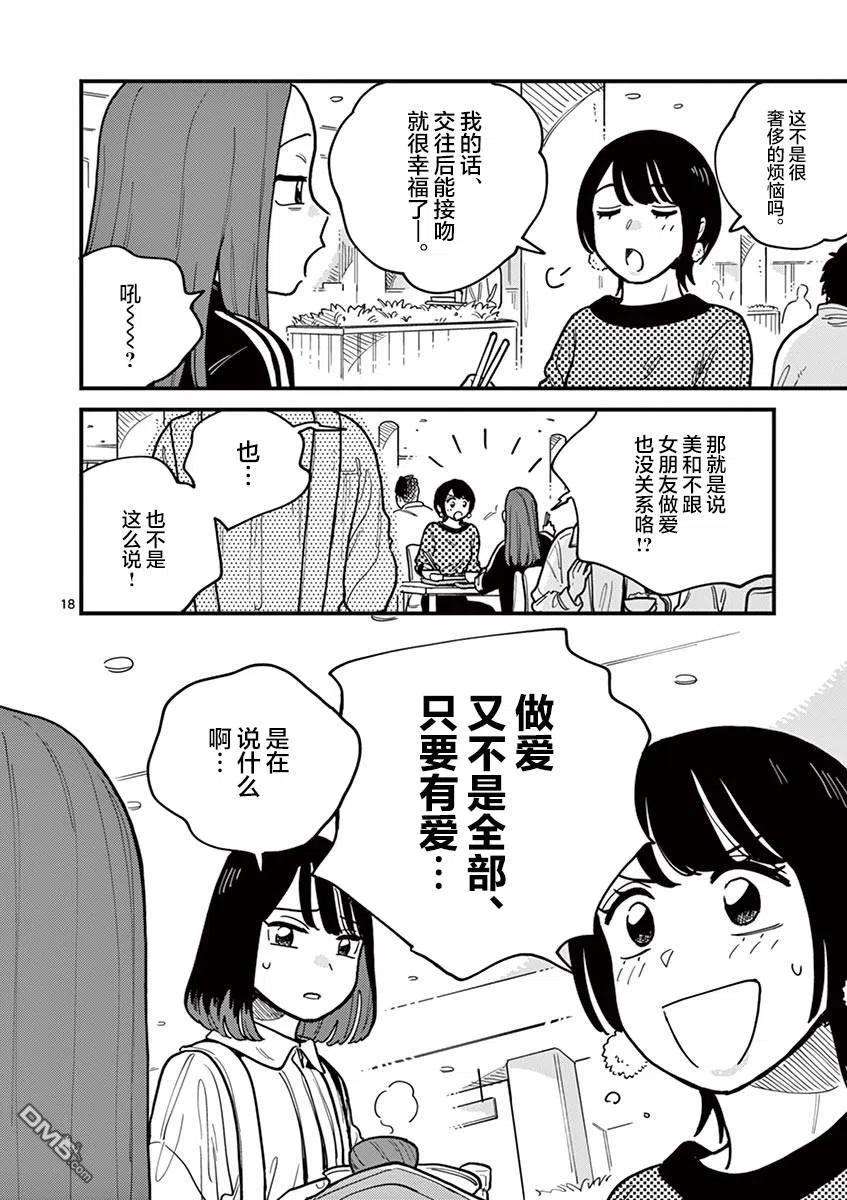 要我和你交往也不是不行53话
