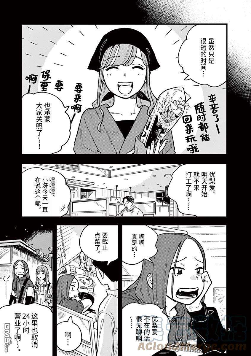 要我和你交往也不是不行53话