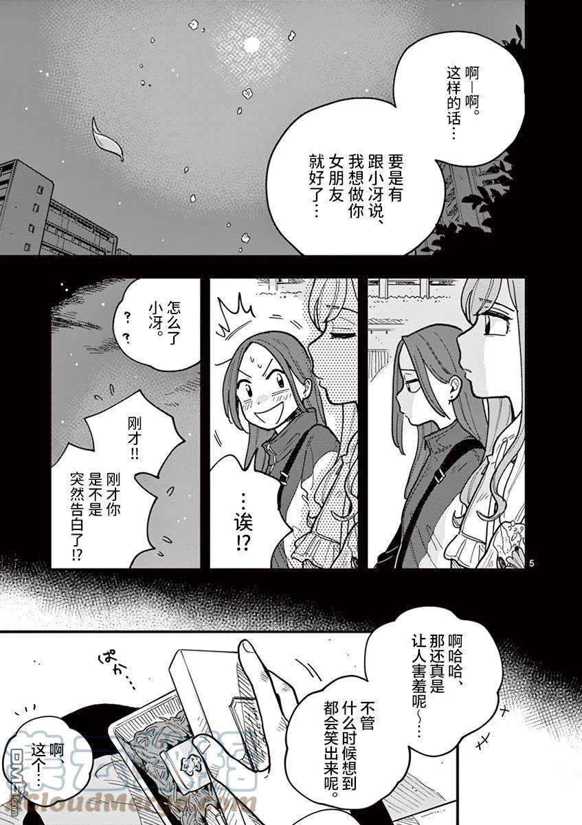 要我和你交往也不是不行53话