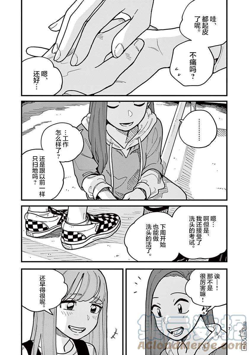 要我和你交往也不是不行53话
