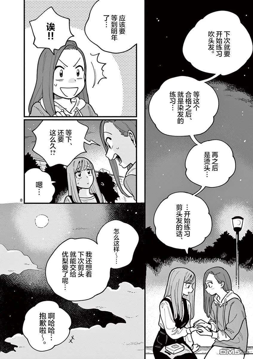 要我和你交往也不是不行53话
