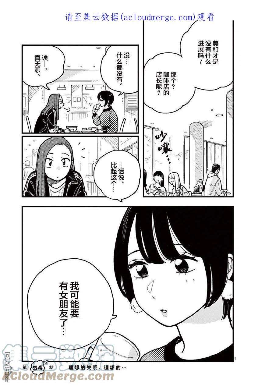 要我和你交往也不是不行54话
